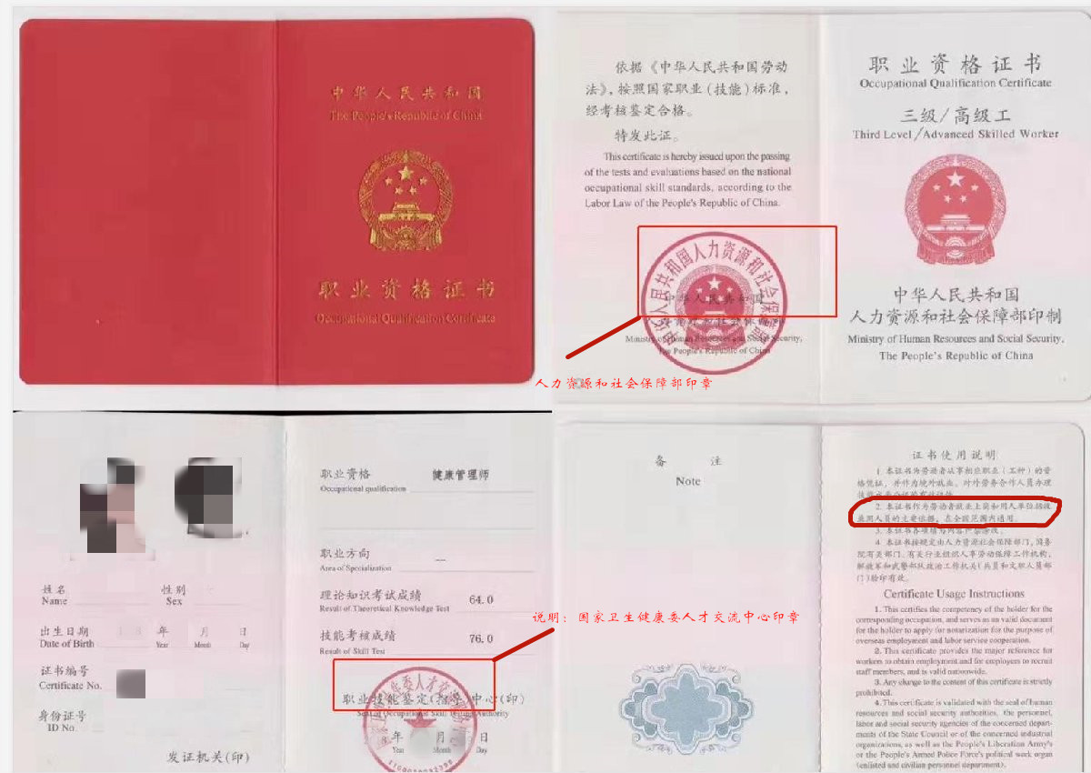 2020年健康管理師證書(shū)樣本