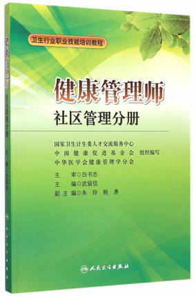 <a href='http://m.geqayvz.cn' target='_blank'><u>健康管理師</u></a>教材:社區管理分冊