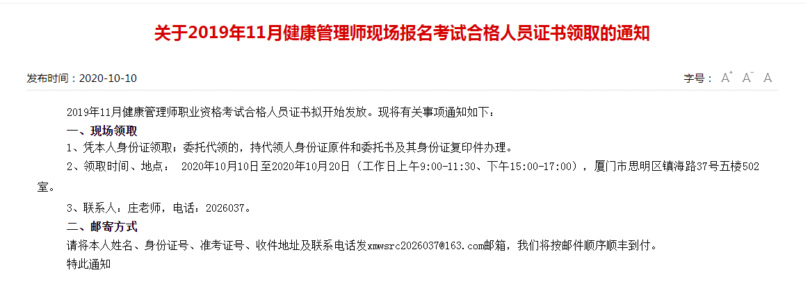 福建健康管理師證書領取