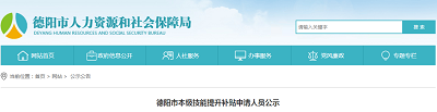 官宣：四川德陽市消防設施操作員成功領取技術技能提升補貼1800元！