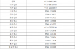 湖南衛生人才網：2022年度衛生專業技術資格延期考試時間確定