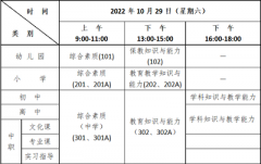 【教師資格】浙江省2022下半年中小學教師資格筆試9月2日起開始網上報名