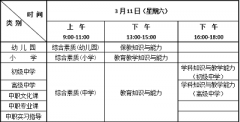 云南省2023年上半年教師資格考試（筆試）網(wǎng)上報名入口將于1月13日開通