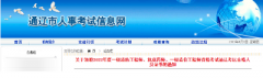 2022年內蒙古通遼執業藥師證書8月7日至9日進行領取