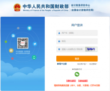 2024年中級會計報名入口官網(wǎng)網(wǎng)址http://kzp.mof.gov.cn/