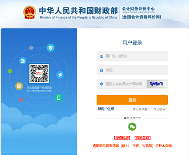 中級會計職稱報名入口2024