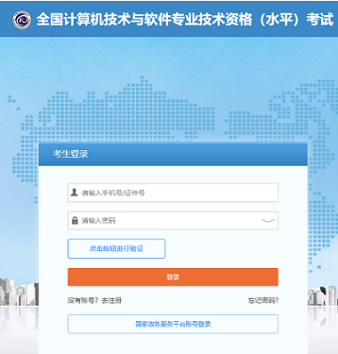 2024上半年全國軟考考試報名入口網址