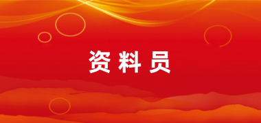 2024資料員考試報名網址