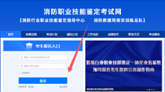 浙江2025年消防設(shè)施操作員報名入口官網(wǎng)https://xfhyjd.119.gov.cn/