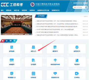 全國2025年軟考報名入口網址