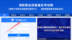 消防設(shè)施操作員證報(bào)名入口網(wǎng)址，什么時(shí)候報(bào)考
