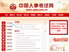 2025云南經濟師報名入口為http://www.cpta.com.cn/（中國人事考試網）