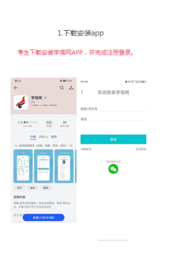 2025年吉林<a href='http://m.geqayvz.cn/crgk/' target='_blank'><u>成人高考</u></a>專升本層次學歷認證操作方法1