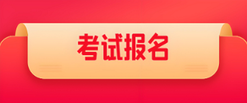 2025年各地<a href='http://m.geqayvz.cn' target='_blank'><u>健康管理師考試</u></a>報名時間及報名入口匯總